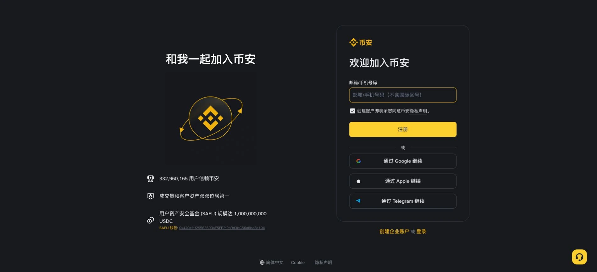 币安真实网页注册入口:联系方式、注册按钮与第三方登录选项